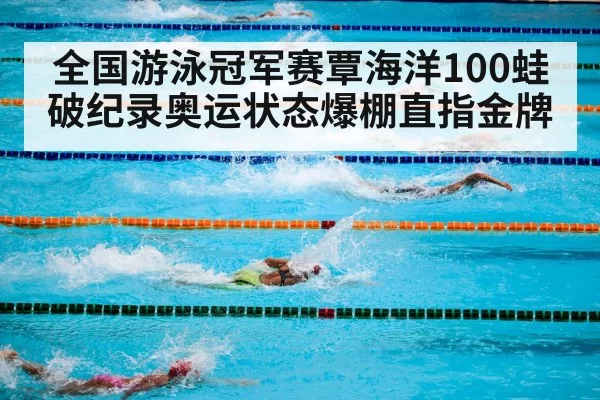 swimming pool competition
