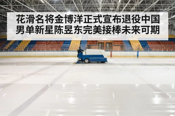 ice rink